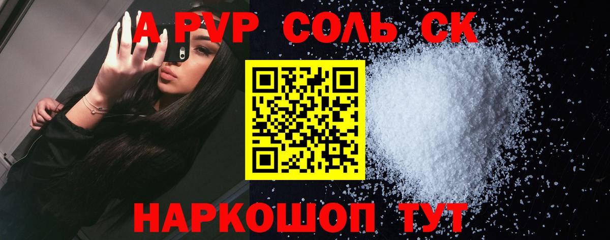 Alfa_PVP VHQ  Альфа ПВП  Усинск  как найти   A PVP VHQ  Alfa_PVP Соль  Вход с VPN 