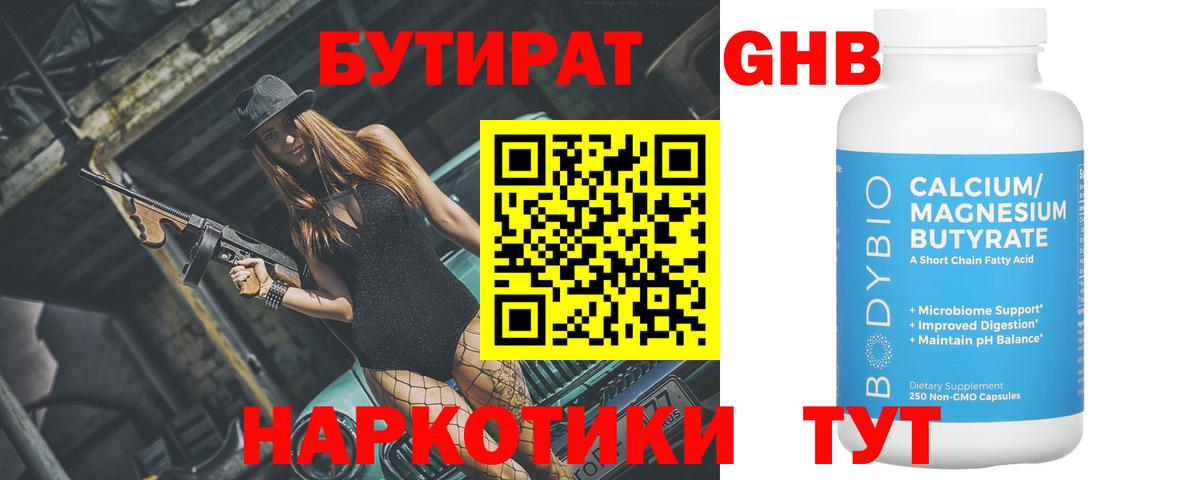 Бутират BDO 33%  Вход с VPN  Усинск 