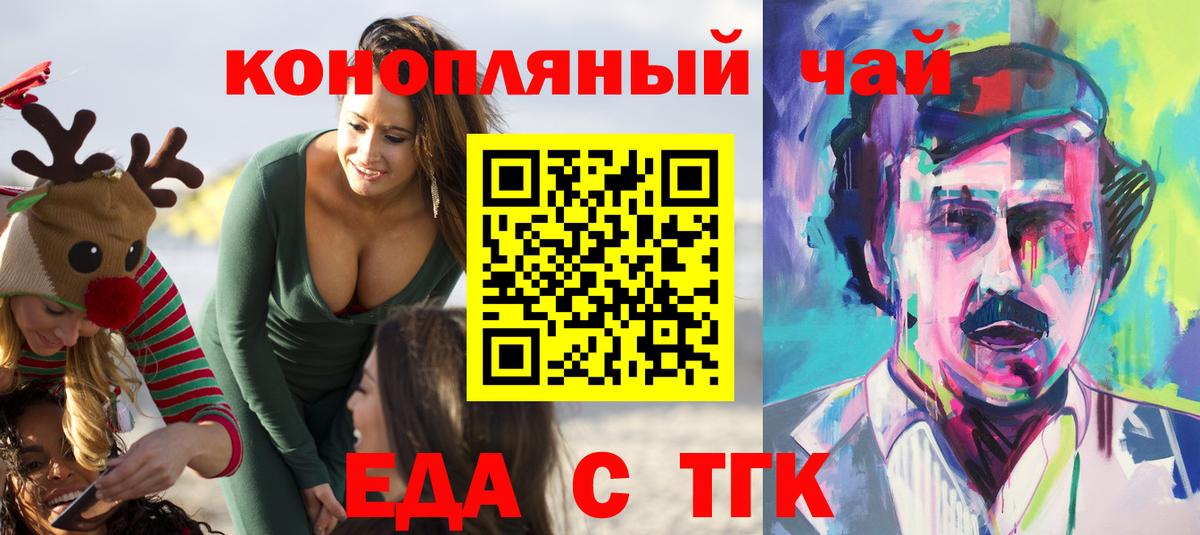 Еда ТГК конопля Усинск