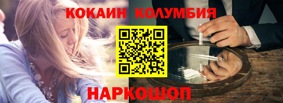 Усинск  COCAIN Колумбийский  Кокаин Columbia  Вход с VPN 