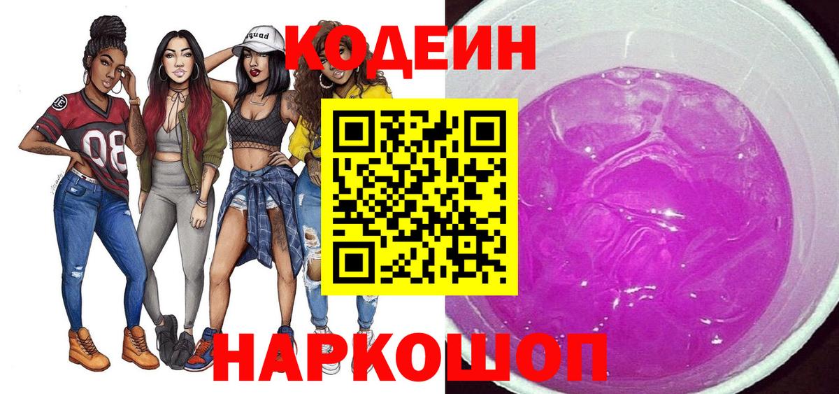 Усинск  Кодеиновый сироп Lean напиток Lean (лин)  Вход с VPN 