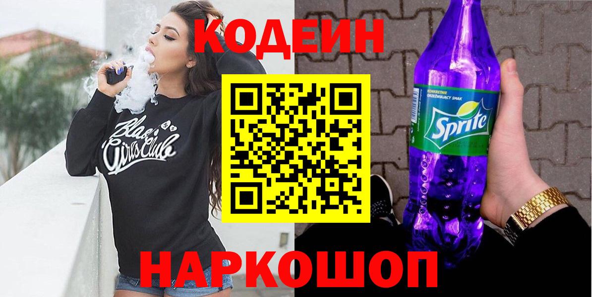 Кодеин напиток Lean (лин) Усинск