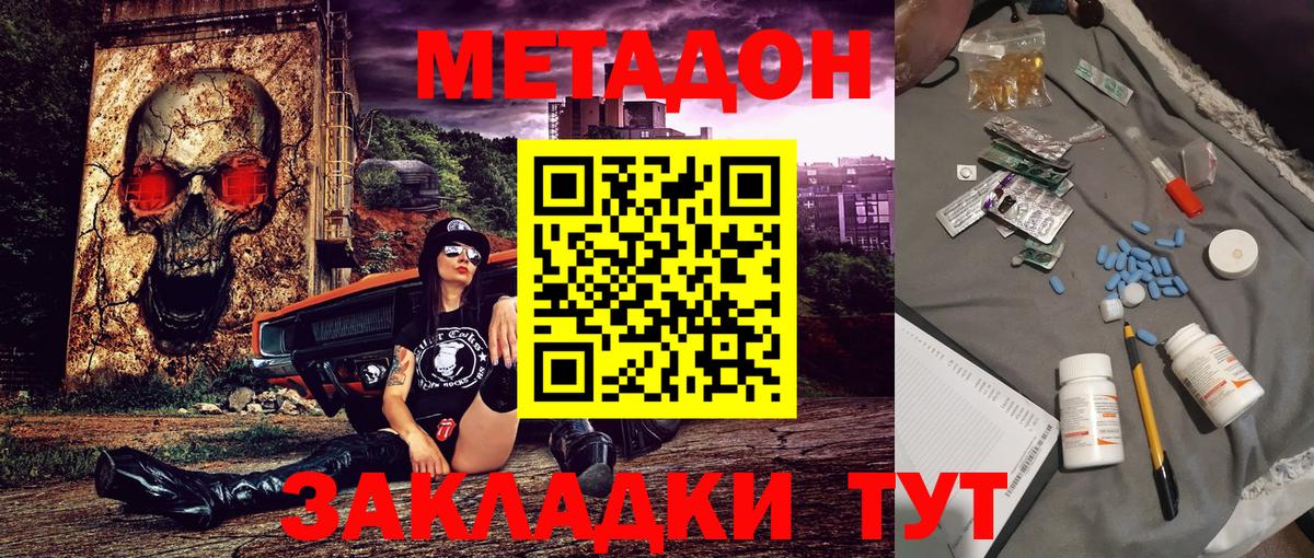 Метадон methadone Усинск