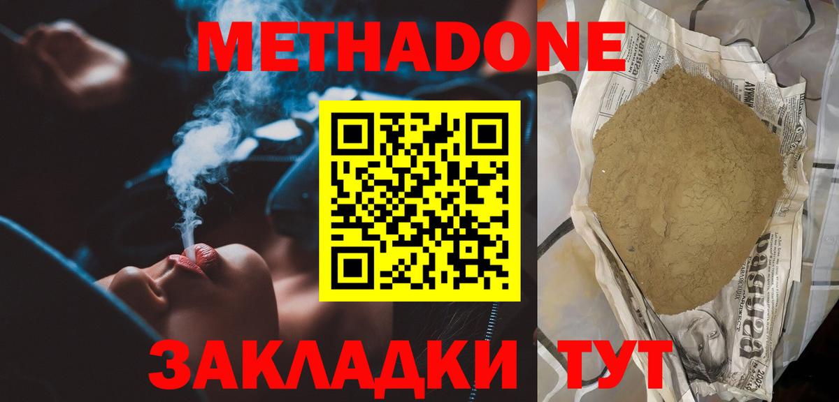 МЕТАДОН VHQ  Вход с VPN  Метадон methadone  Усинск 